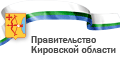 Сайт Правительства Кировской области